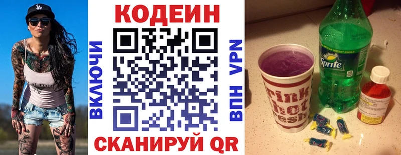 купить  цена  Железногорск-Илимский  Codein напиток Lean (лин) 